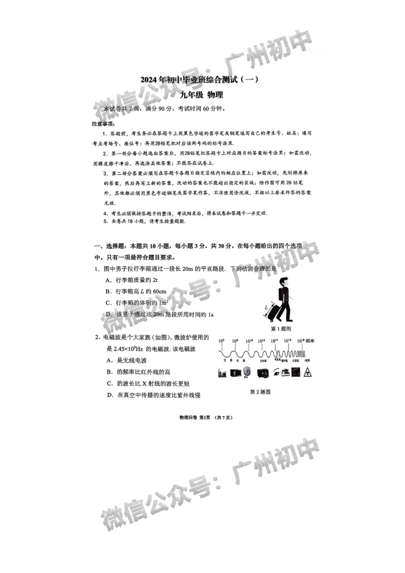 2024增城区中考一模物理试题_广州九上月考+期中+期末+一模二模+中考真题_广州2024年中考一模_增城区