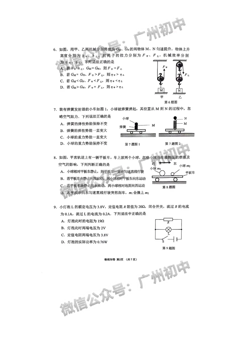 2024增城区中考一模物理试题_广州九上月考+期中+期末+一模二模+中考真题_广州2024年中考一模_增城区
