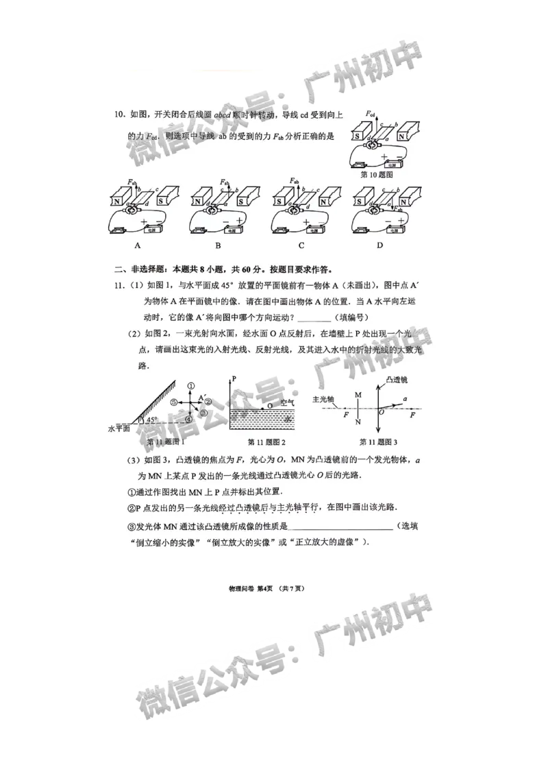 2024增城区中考一模物理试题_广州九上月考+期中+期末+一模二模+中考真题_广州2024年中考一模_增城区