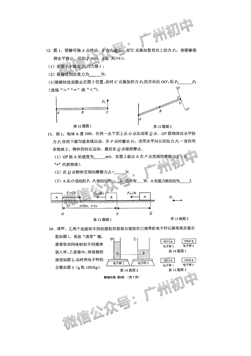 2024增城区中考一模物理试题_广州九上月考+期中+期末+一模二模+中考真题_广州2024年中考一模_增城区