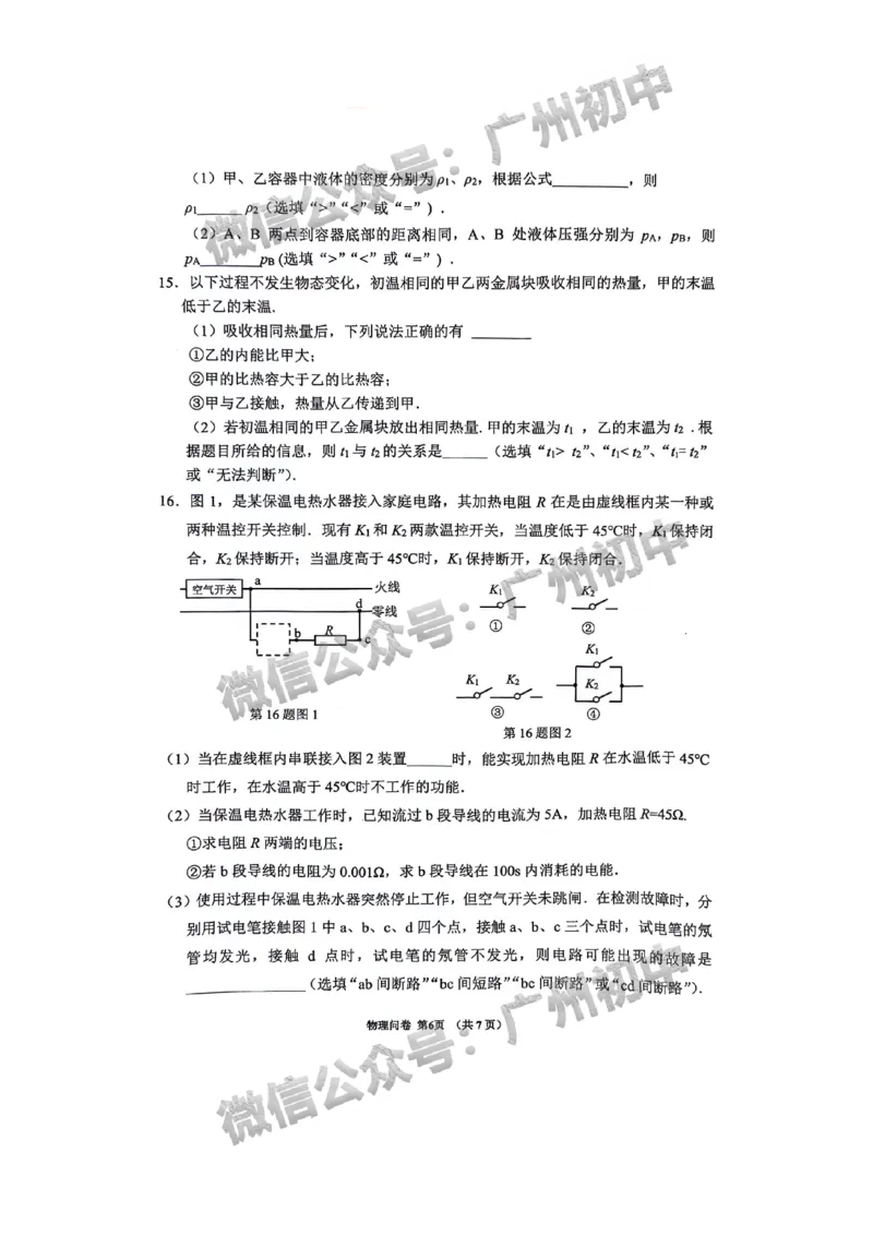 2024增城区中考一模物理试题_广州九上月考+期中+期末+一模二模+中考真题_广州2024年中考一模_增城区