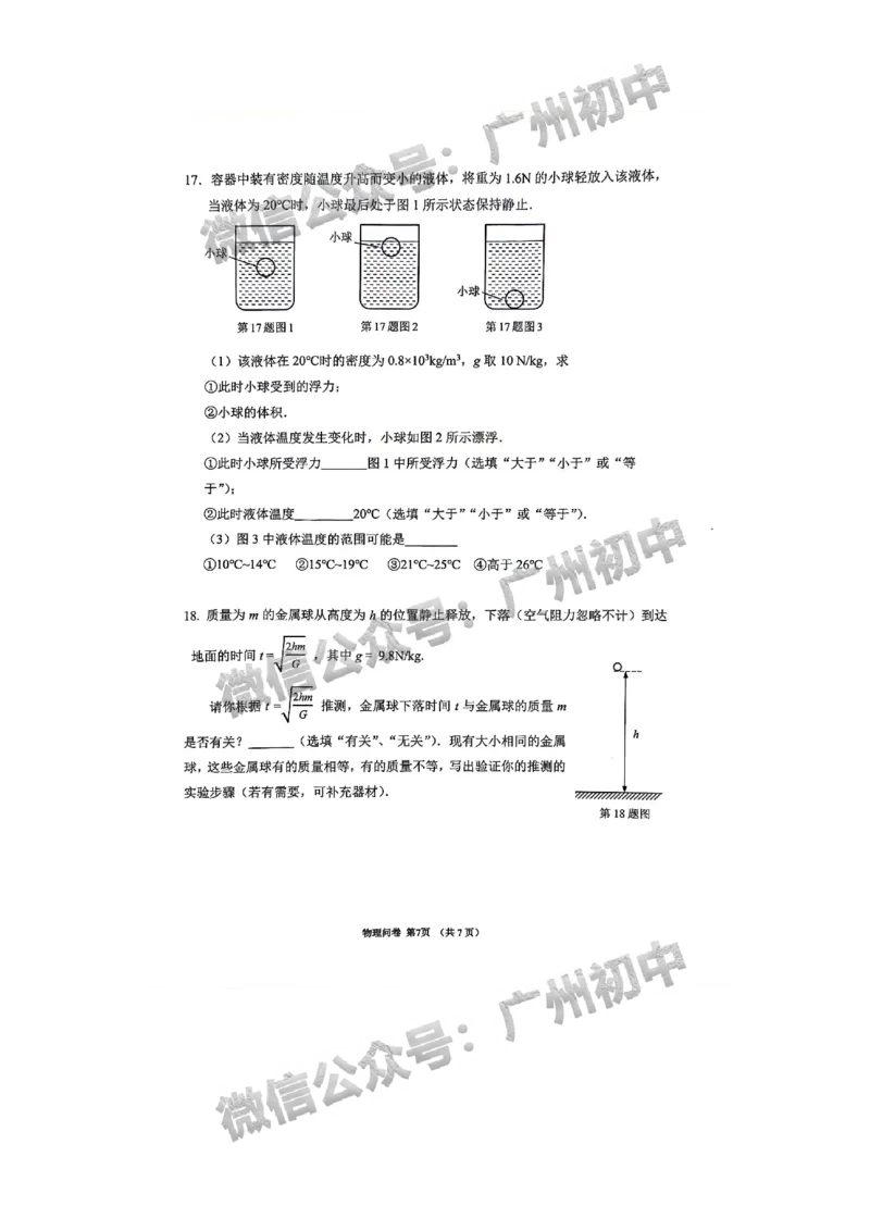 2024增城区中考一模物理试题_广州九上月考+期中+期末+一模二模+中考真题_广州2024年中考一模_增城区