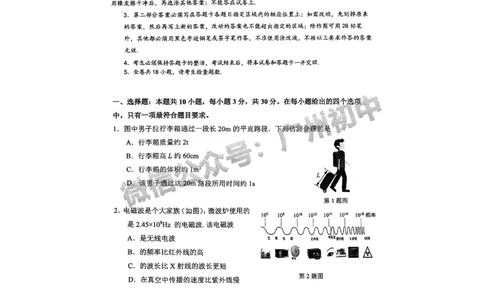 2024增城区中考一模物理试题_广州九上月考+期中+期末+一模二模+中考真题_广州2024年中考一模_增城区