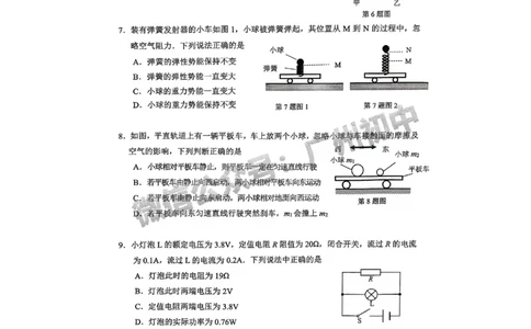 2024增城区中考一模物理试题_广州九上月考+期中+期末+一模二模+中考真题_广州2024年中考一模_增城区