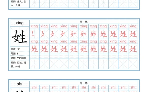 写字表一套统编版一年级（下）生字表字帖67页_一年级上下册资料_小学一年级学习资料-25年更新版_1-02、小学一年级语文下册_3-6-2-5、字贴、书写