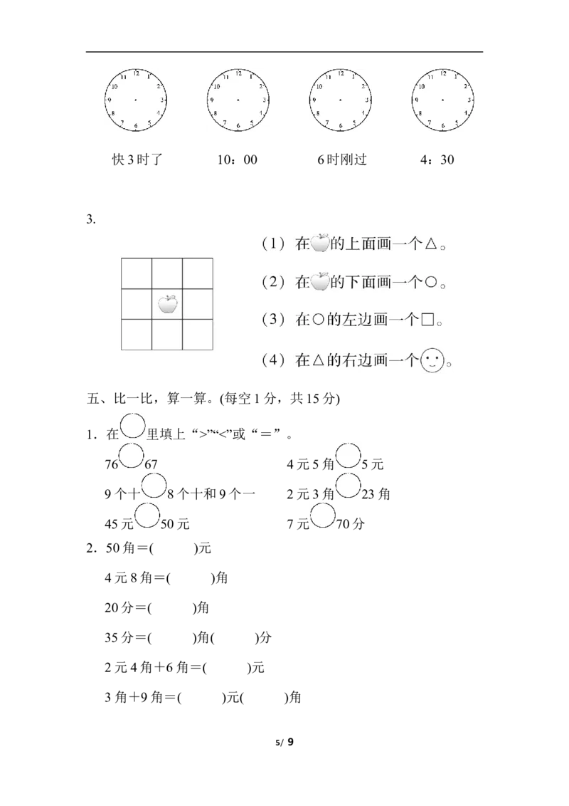 冀教版一年级数学下册《期中测试卷》(附答案)_一年级上下册资料_一年级上语数英上下册学习资料_3-6-4、小学一年级数学下册_冀教版_4、期中测试卷
