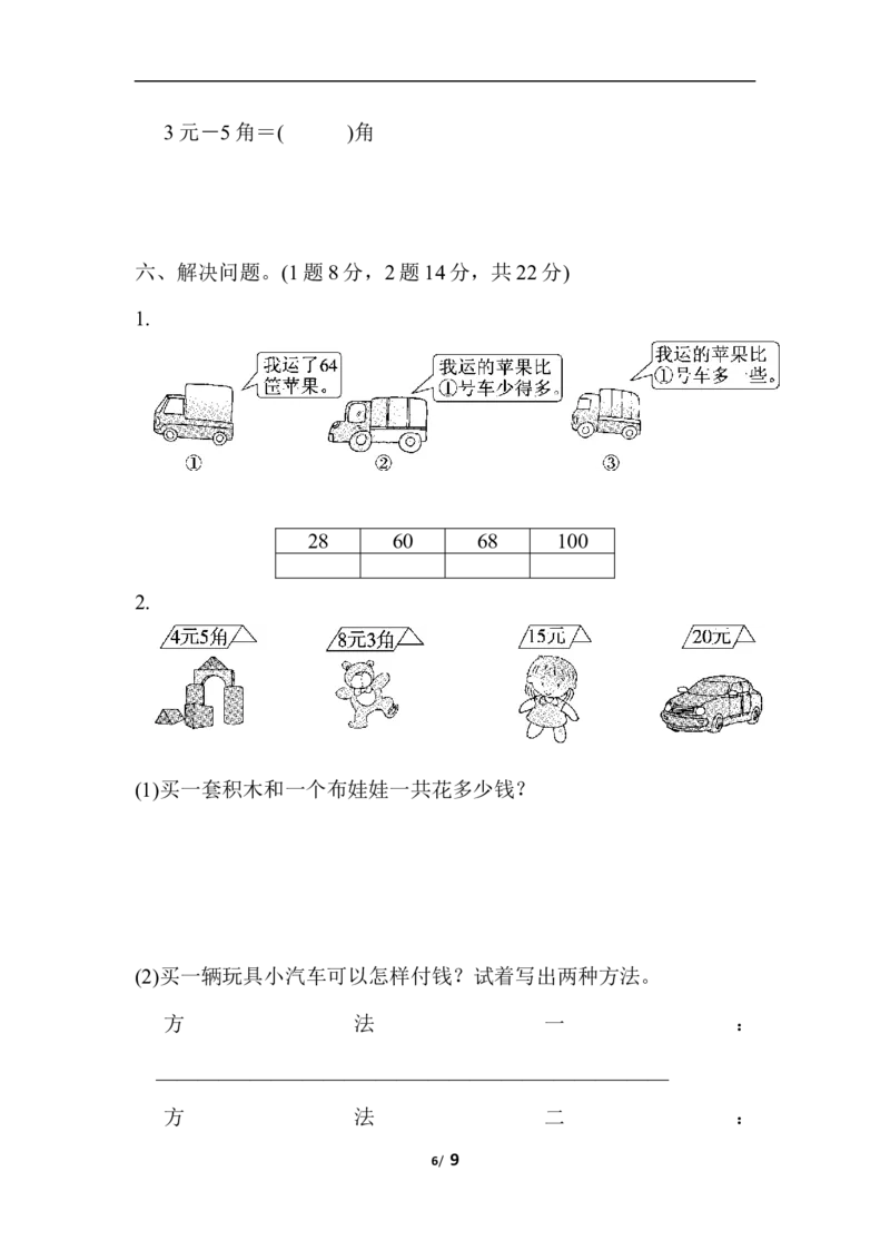 冀教版一年级数学下册《期中测试卷》(附答案)_一年级上下册资料_一年级上语数英上下册学习资料_3-6-4、小学一年级数学下册_冀教版_4、期中测试卷
