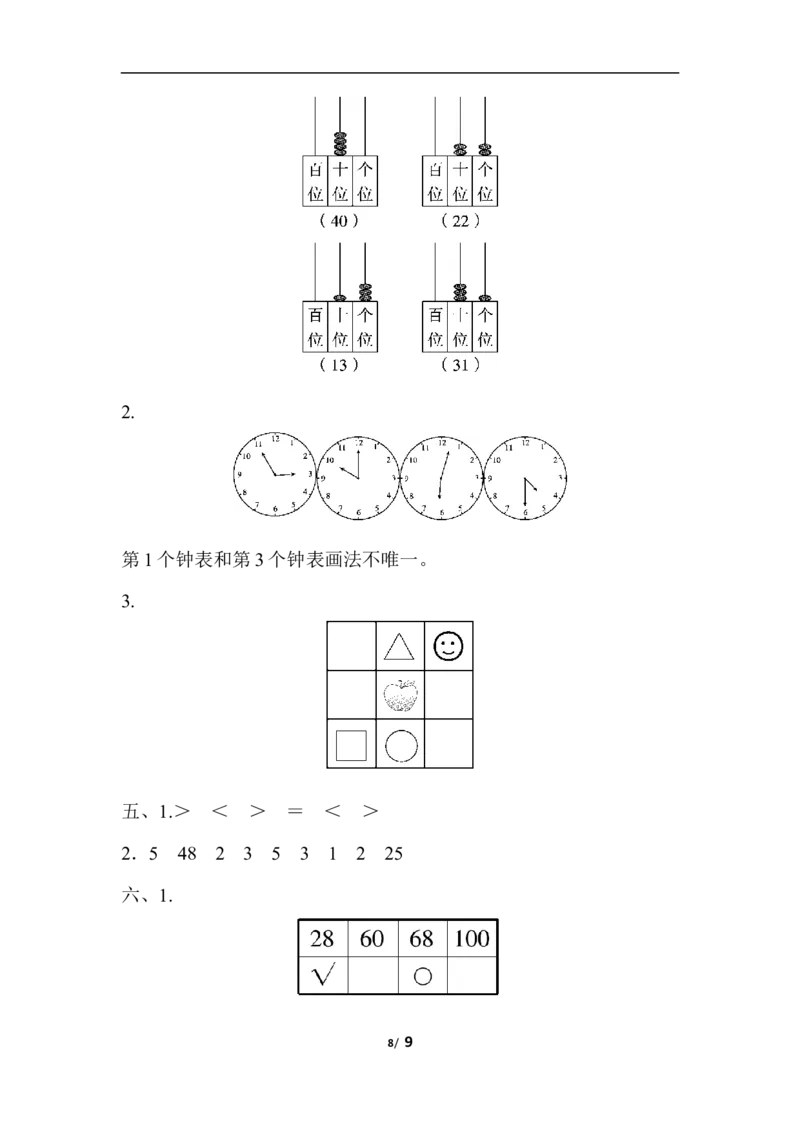 冀教版一年级数学下册《期中测试卷》(附答案)_一年级上下册资料_一年级上语数英上下册学习资料_3-6-4、小学一年级数学下册_冀教版_4、期中测试卷