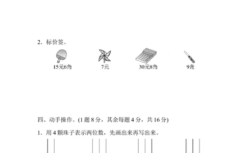 冀教版一年级数学下册《期中测试卷》(附答案)_一年级上下册资料_一年级上语数英上下册学习资料_3-6-4、小学一年级数学下册_冀教版_4、期中测试卷