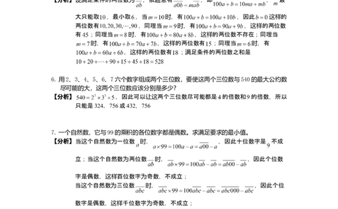 数学六年级第22讲数论综合三（教师版+学生版，含详细解析）全国通用_小学数学思维训练电子版举一反三奥数逻辑拓展专项图解强化_六年级