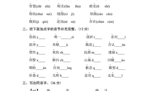 小学三年级下册-部编版语文期末：各类专项练习（必考题目）(2)_三年级上下册资料_三年级上语数英上下册学习资料_3-8-2、小学三年级语文下册_6、专项练习