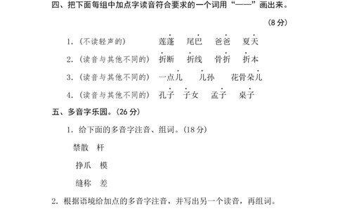 小学三年级下册-部编版语文期末：各类专项练习（必考题目）(2)_三年级上下册资料_三年级上语数英上下册学习资料_3-8-2、小学三年级语文下册_6、专项练习