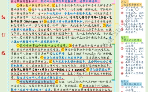 0214---标注绿-推动养老服务高质量发展_2026考公资料_（57）申论材料_00、笔杆子晨读材料_2024笔杆子晨读_笔杆子2月时政_0214推动养老服务高质量发展