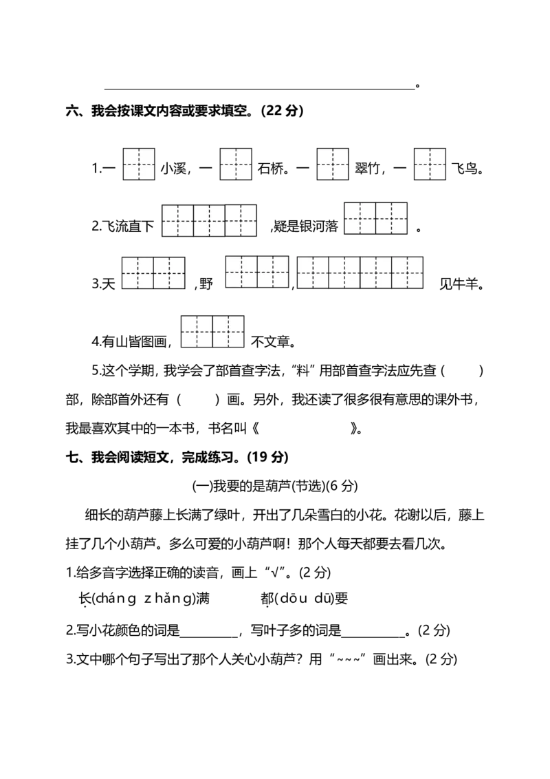 名校密卷部编版语文二年级上册期末测试卷（四）及答案_二年级上下册资料_小学二年级学习资料-25年更新版_2-01、小学二年级语文上册_2-1-2、练习题、作业、试题、试卷_期末测试卷