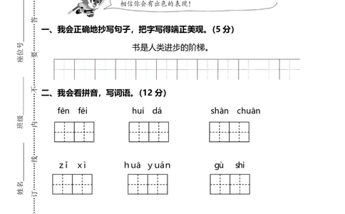 名校密卷部编版语文二年级上册期末测试卷（四）及答案_二年级上下册资料_小学二年级学习资料-25年更新版_2-01、小学二年级语文上册_2-1-2、练习题、作业、试题、试卷_期末测试卷