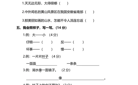 名校密卷部编版语文二年级上册期末测试卷（四）及答案_二年级上下册资料_小学二年级学习资料-25年更新版_2-01、小学二年级语文上册_2-1-2、练习题、作业、试题、试卷_期末测试卷