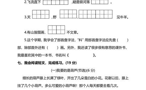 名校密卷部编版语文二年级上册期末测试卷（四）及答案_二年级上下册资料_小学二年级学习资料-25年更新版_2-01、小学二年级语文上册_2-1-2、练习题、作业、试题、试卷_期末测试卷