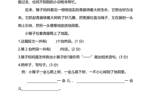 名校密卷部编版语文二年级上册期末测试卷（四）及答案_二年级上下册资料_小学二年级学习资料-25年更新版_2-01、小学二年级语文上册_2-1-2、练习题、作业、试题、试卷_期末测试卷
