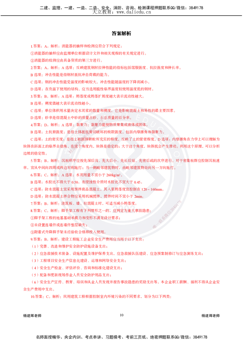 2025一建建筑模拟卷1-冲刺巩固卷_2026年一级建造师_2026年一建建筑_2025年一建建筑SVIP_04-冲刺串讲✿考点强化✿小灶集训_11-建筑《精粹强化班》名师DL_讲义