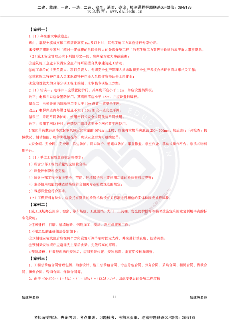 2025一建建筑模拟卷1-冲刺巩固卷_2026年一级建造师_2026年一建建筑_2025年一建建筑SVIP_04-冲刺串讲✿考点强化✿小灶集训_11-建筑《精粹强化班》名师DL_讲义