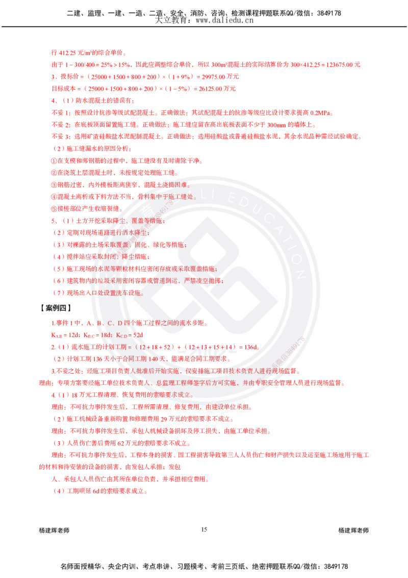 2025一建建筑模拟卷1-冲刺巩固卷_2026年一级建造师_2026年一建建筑_2025年一建建筑SVIP_04-冲刺串讲✿考点强化✿小灶集训_11-建筑《精粹强化班》名师DL_讲义