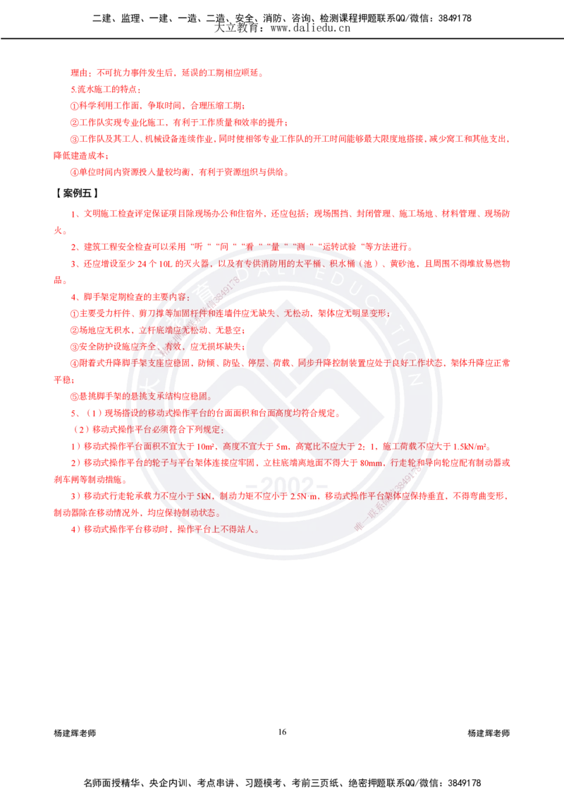 2025一建建筑模拟卷1-冲刺巩固卷_2026年一级建造师_2026年一建建筑_2025年一建建筑SVIP_04-冲刺串讲✿考点强化✿小灶集训_11-建筑《精粹强化班》名师DL_讲义