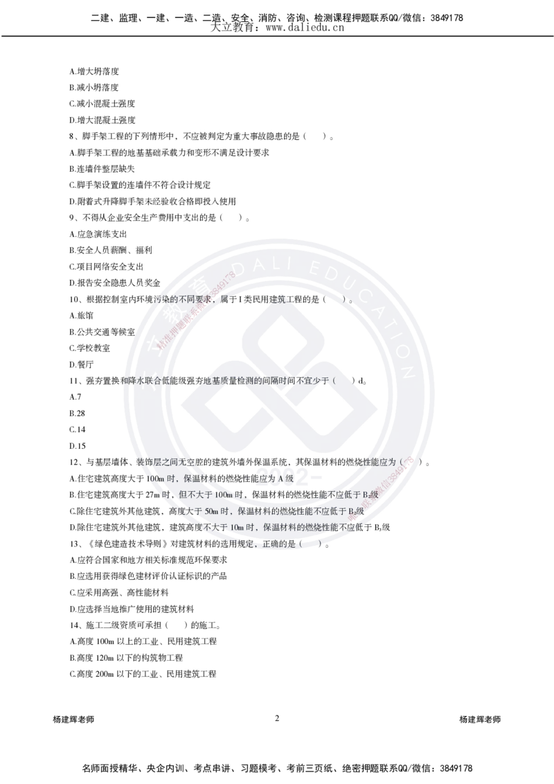 2025一建建筑模拟卷1-冲刺巩固卷_2026年一级建造师_2026年一建建筑_2025年一建建筑SVIP_04-冲刺串讲✿考点强化✿小灶集训_11-建筑《精粹强化班》名师DL_讲义