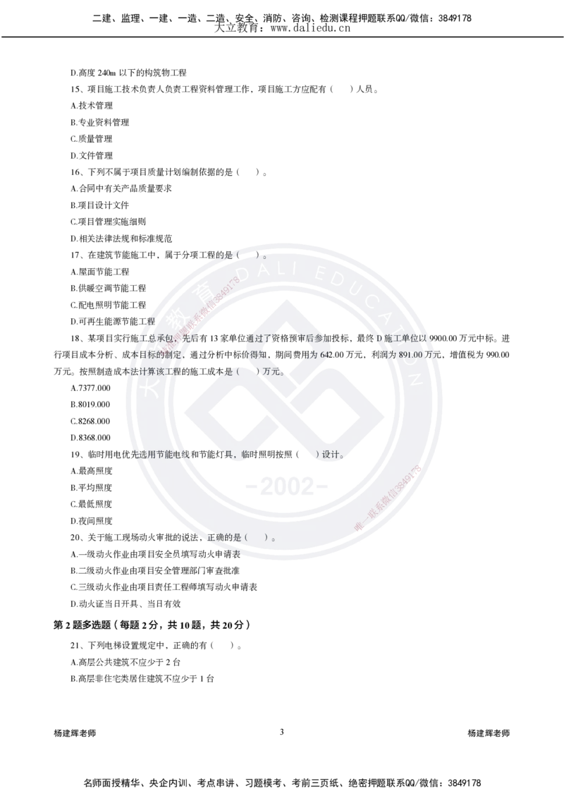 2025一建建筑模拟卷1-冲刺巩固卷_2026年一级建造师_2026年一建建筑_2025年一建建筑SVIP_04-冲刺串讲✿考点强化✿小灶集训_11-建筑《精粹强化班》名师DL_讲义