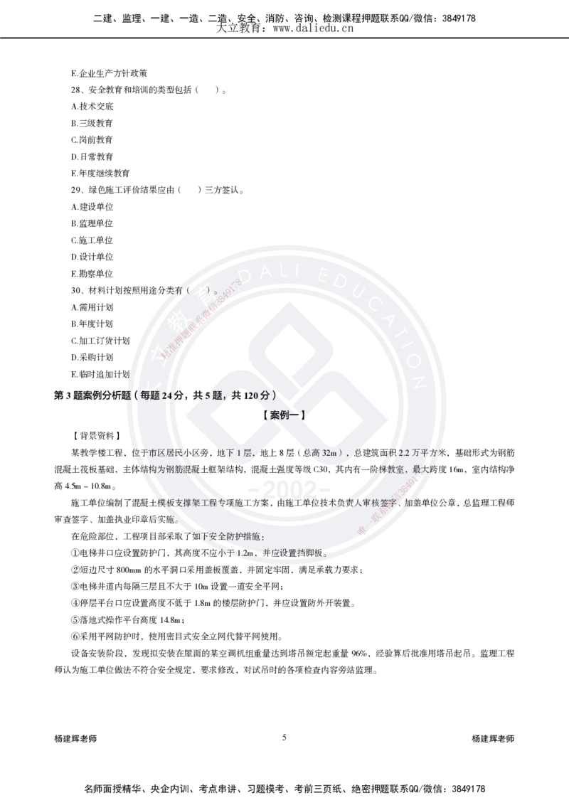 2025一建建筑模拟卷1-冲刺巩固卷_2026年一级建造师_2026年一建建筑_2025年一建建筑SVIP_04-冲刺串讲✿考点强化✿小灶集训_11-建筑《精粹强化班》名师DL_讲义