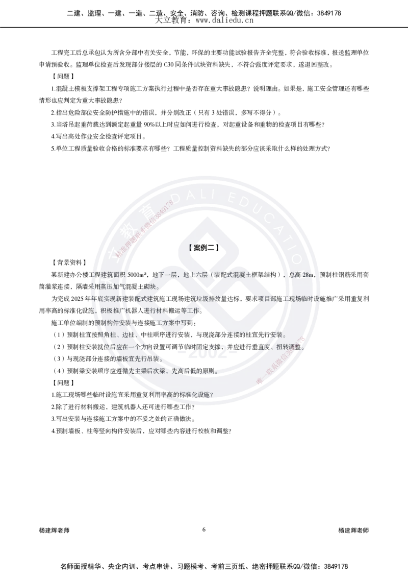 2025一建建筑模拟卷1-冲刺巩固卷_2026年一级建造师_2026年一建建筑_2025年一建建筑SVIP_04-冲刺串讲✿考点强化✿小灶集训_11-建筑《精粹强化班》名师DL_讲义