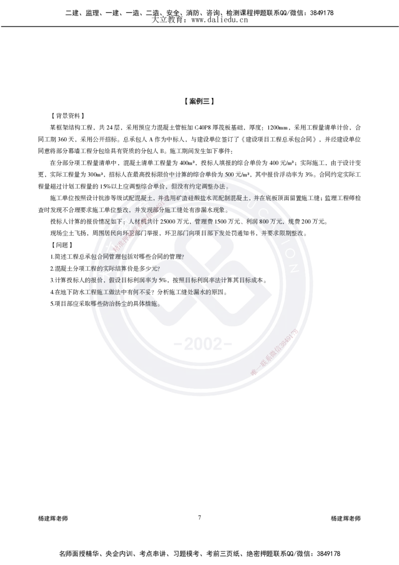 2025一建建筑模拟卷1-冲刺巩固卷_2026年一级建造师_2026年一建建筑_2025年一建建筑SVIP_04-冲刺串讲✿考点强化✿小灶集训_11-建筑《精粹强化班》名师DL_讲义