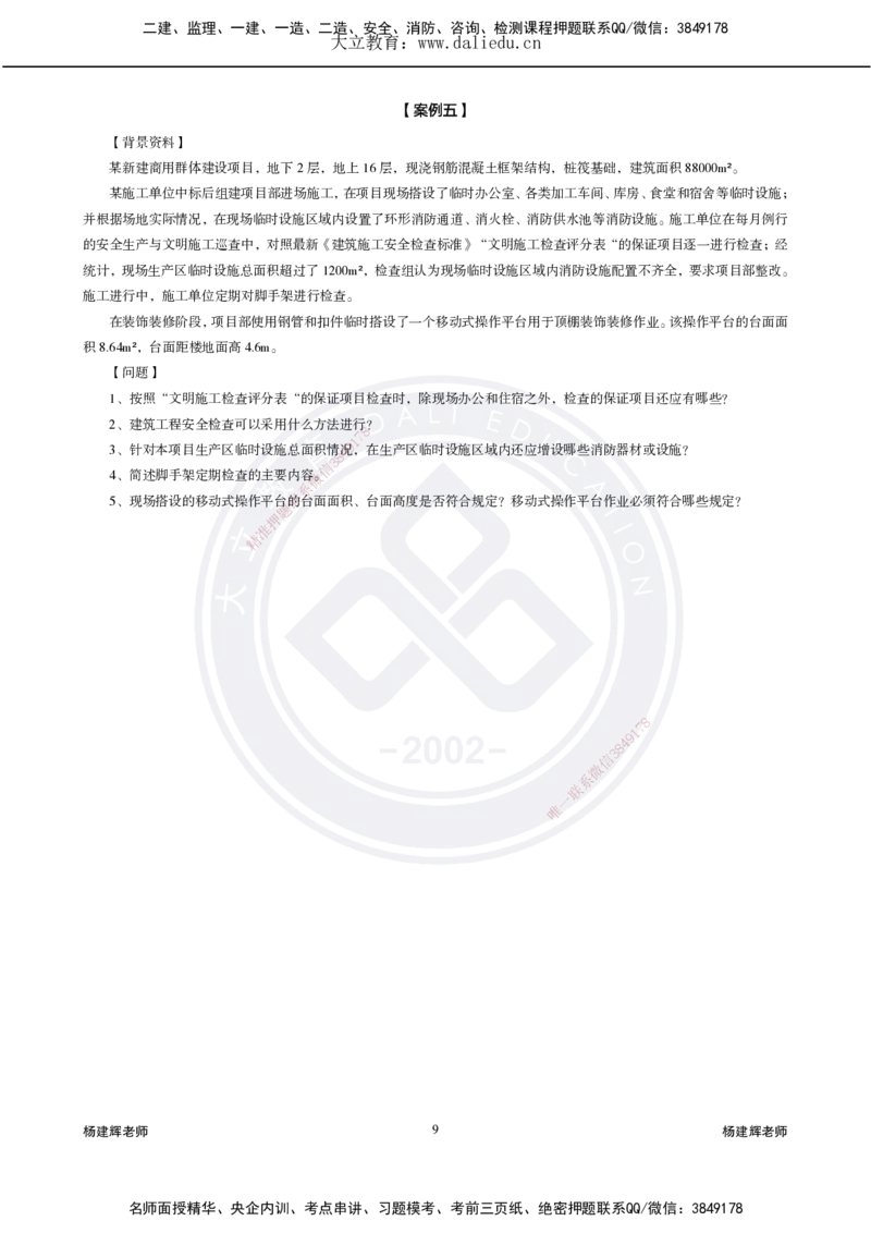 2025一建建筑模拟卷1-冲刺巩固卷_2026年一级建造师_2026年一建建筑_2025年一建建筑SVIP_04-冲刺串讲✿考点强化✿小灶集训_11-建筑《精粹强化班》名师DL_讲义