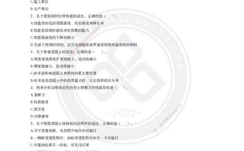 2025一建建筑模拟卷1-冲刺巩固卷_2026年一级建造师_2026年一建建筑_2025年一建建筑SVIP_04-冲刺串讲✿考点强化✿小灶集训_11-建筑《精粹强化班》名师DL_讲义