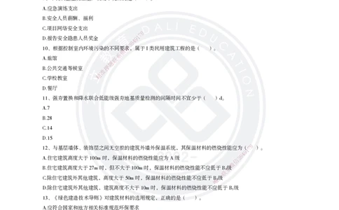 2025一建建筑模拟卷1-冲刺巩固卷_2026年一级建造师_2026年一建建筑_2025年一建建筑SVIP_04-冲刺串讲✿考点强化✿小灶集训_11-建筑《精粹强化班》名师DL_讲义