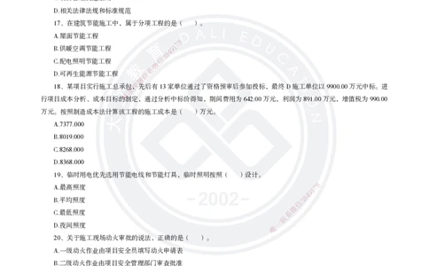 2025一建建筑模拟卷1-冲刺巩固卷_2026年一级建造师_2026年一建建筑_2025年一建建筑SVIP_04-冲刺串讲✿考点强化✿小灶集训_11-建筑《精粹强化班》名师DL_讲义