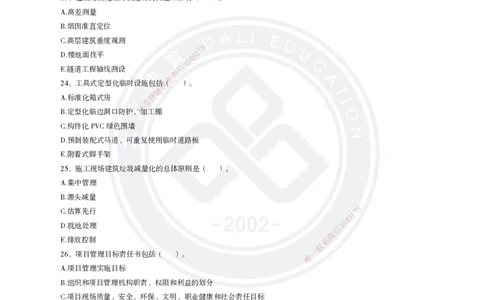 2025一建建筑模拟卷1-冲刺巩固卷_2026年一级建造师_2026年一建建筑_2025年一建建筑SVIP_04-冲刺串讲✿考点强化✿小灶集训_11-建筑《精粹强化班》名师DL_讲义