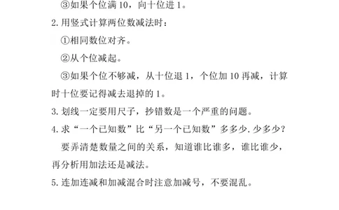 二（上）苏教数学知识点汇总预习_二年级上下册资料_小学二年级学习资料-25年更新版_2-03、小学二年级数学上册_2-3-1、复习、知识点、归纳汇总_苏教版