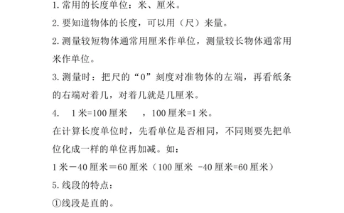 二（上）苏教数学知识点汇总预习_二年级上下册资料_小学二年级学习资料-25年更新版_2-03、小学二年级数学上册_2-3-1、复习、知识点、归纳汇总_苏教版