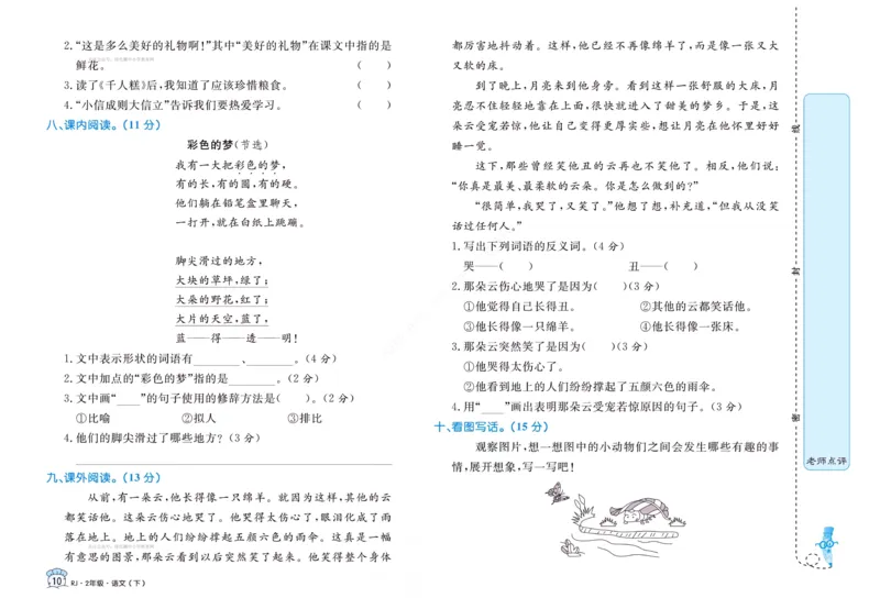《黄冈名卷》语文2年级下册（RJ）_二年级上下册资料_小学二年级学习资料-25年更新版_2-02、小学二年级语文下册_2-2-2、练习题、作业、试题、试卷_电子册类