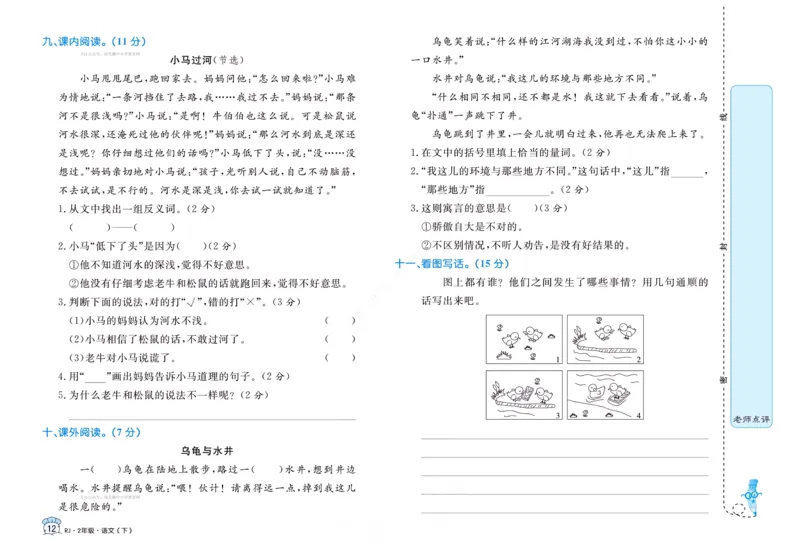 《黄冈名卷》语文2年级下册（RJ）_二年级上下册资料_小学二年级学习资料-25年更新版_2-02、小学二年级语文下册_2-2-2、练习题、作业、试题、试卷_电子册类