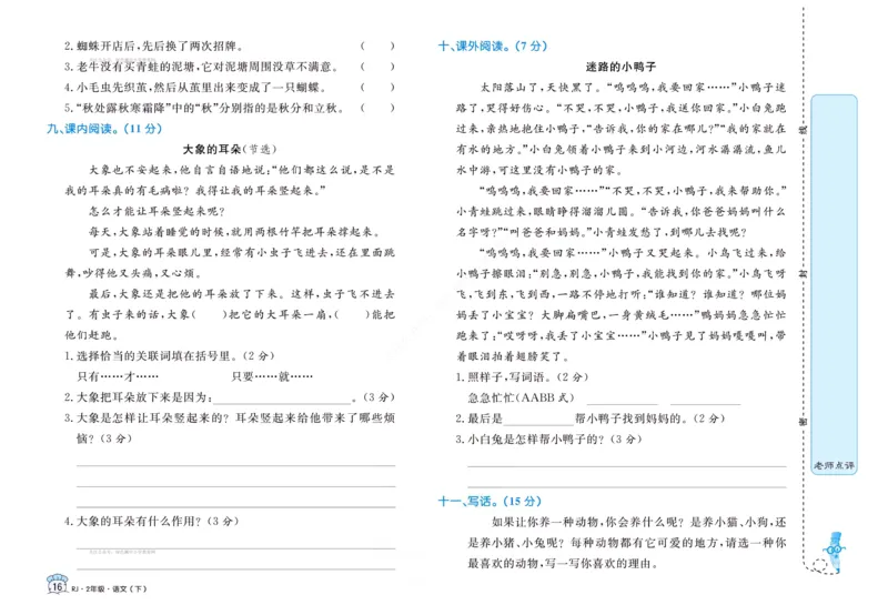 《黄冈名卷》语文2年级下册（RJ）_二年级上下册资料_小学二年级学习资料-25年更新版_2-02、小学二年级语文下册_2-2-2、练习题、作业、试题、试卷_电子册类