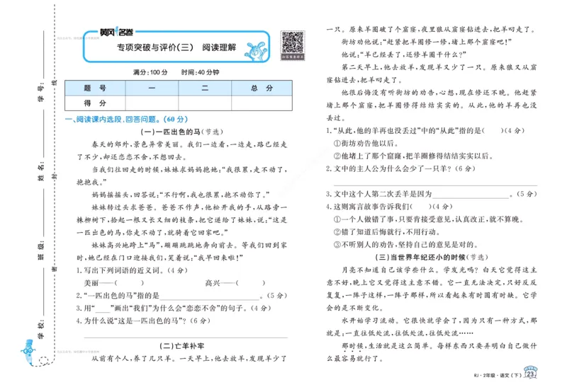 《黄冈名卷》语文2年级下册（RJ）_二年级上下册资料_小学二年级学习资料-25年更新版_2-02、小学二年级语文下册_2-2-2、练习题、作业、试题、试卷_电子册类