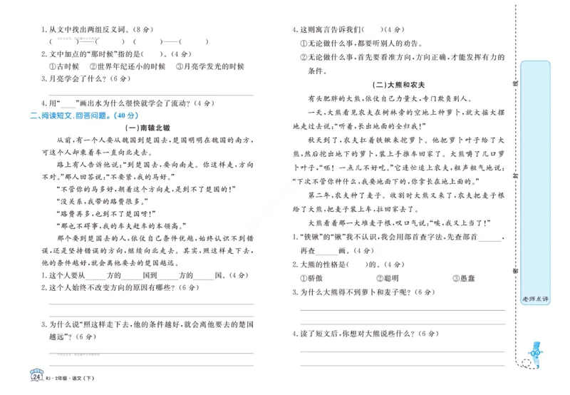 《黄冈名卷》语文2年级下册（RJ）_二年级上下册资料_小学二年级学习资料-25年更新版_2-02、小学二年级语文下册_2-2-2、练习题、作业、试题、试卷_电子册类