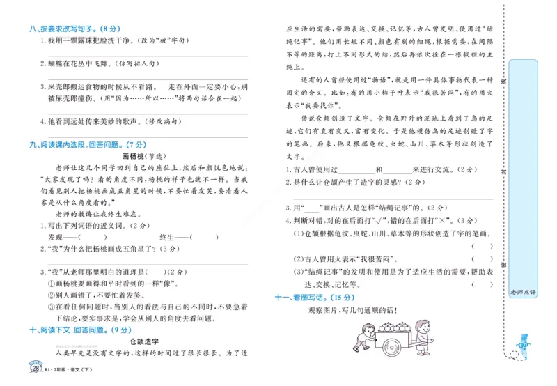 《黄冈名卷》语文2年级下册（RJ）_二年级上下册资料_小学二年级学习资料-25年更新版_2-02、小学二年级语文下册_2-2-2、练习题、作业、试题、试卷_电子册类