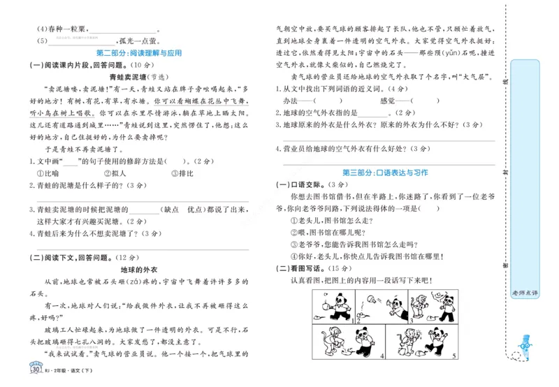 《黄冈名卷》语文2年级下册（RJ）_二年级上下册资料_小学二年级学习资料-25年更新版_2-02、小学二年级语文下册_2-2-2、练习题、作业、试题、试卷_电子册类