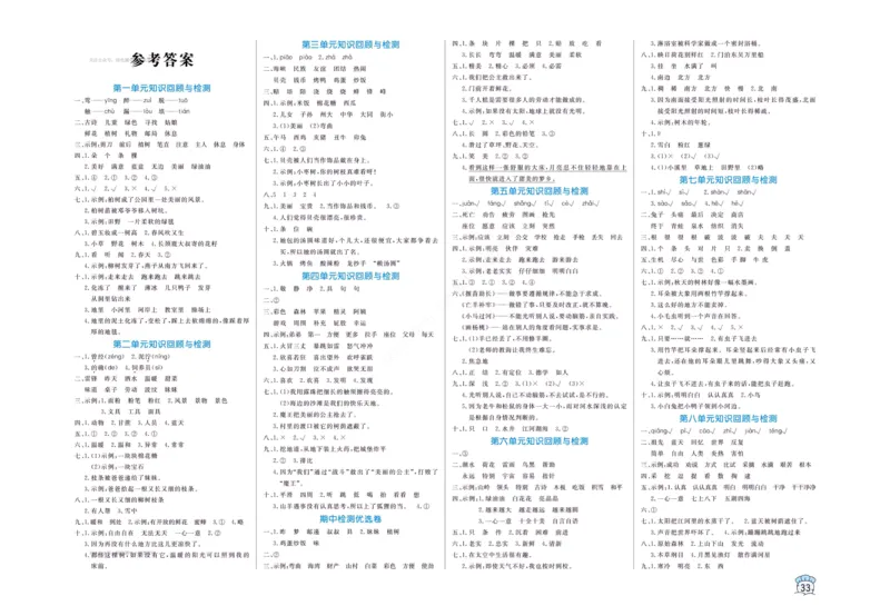 《黄冈名卷》语文2年级下册（RJ）_二年级上下册资料_小学二年级学习资料-25年更新版_2-02、小学二年级语文下册_2-2-2、练习题、作业、试题、试卷_电子册类