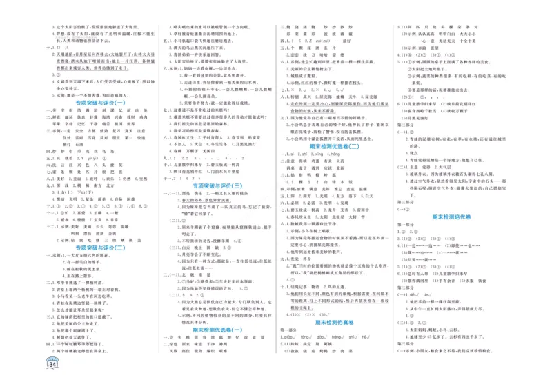 《黄冈名卷》语文2年级下册（RJ）_二年级上下册资料_小学二年级学习资料-25年更新版_2-02、小学二年级语文下册_2-2-2、练习题、作业、试题、试卷_电子册类