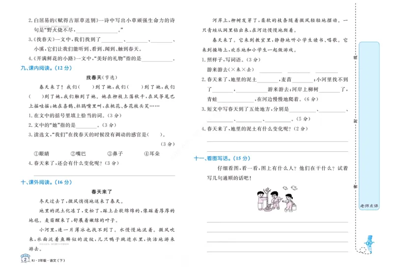 《黄冈名卷》语文2年级下册（RJ）_二年级上下册资料_小学二年级学习资料-25年更新版_2-02、小学二年级语文下册_2-2-2、练习题、作业、试题、试卷_电子册类