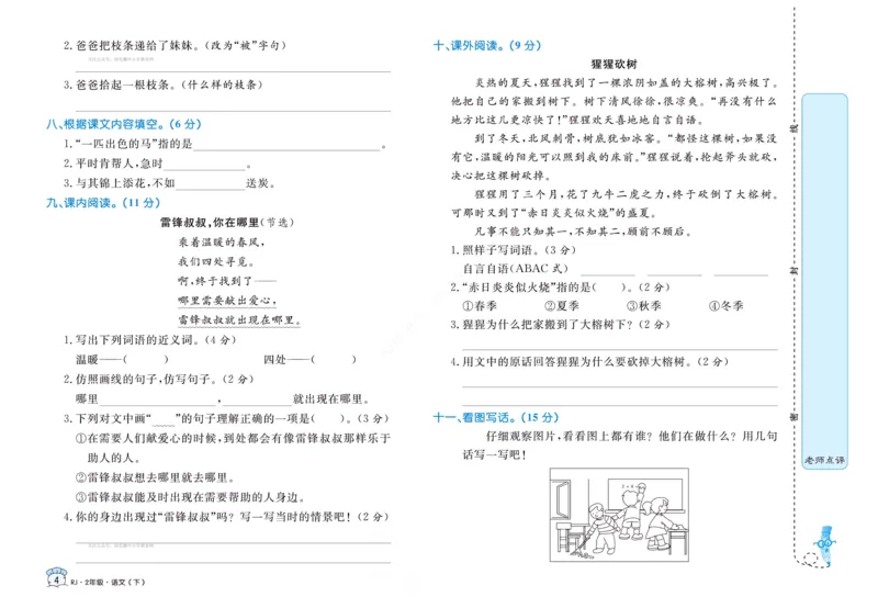 《黄冈名卷》语文2年级下册（RJ）_二年级上下册资料_小学二年级学习资料-25年更新版_2-02、小学二年级语文下册_2-2-2、练习题、作业、试题、试卷_电子册类
