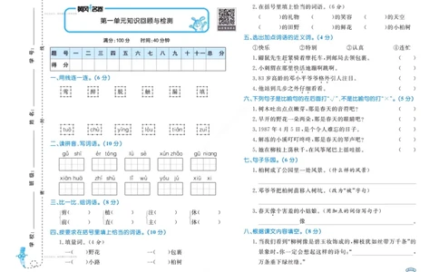 《黄冈名卷》语文2年级下册（RJ）_二年级上下册资料_小学二年级学习资料-25年更新版_2-02、小学二年级语文下册_2-2-2、练习题、作业、试题、试卷_电子册类